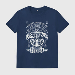 Футболка хлопковая мужская ВМФ - ретро стиль, цвет: тёмно-синий