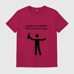 Футболка хлопковая мужская Моряки и электрики, цвет: маджента