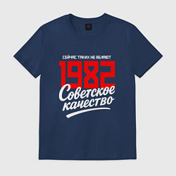 Футболка хлопковая мужская 1982 год рождения, советское качество, сейчас таки, цвет: тёмно-синий