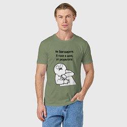 Футболка хлопковая мужская Плохой результат мем, цвет: авокадо — фото 2