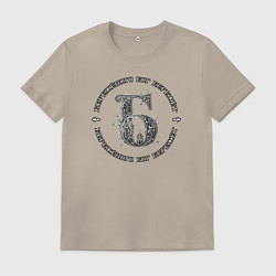 Футболка хлопковая мужская Бережёного бог бережёт, цвет: миндальный