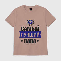 Футболка хлопковая мужская Самый лучший папа, цвет: пыльно-розовый
