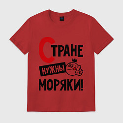 Футболка хлопковая мужская Стране нужны моряки!, цвет: красный