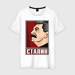 Футболка хлопковая мужская Сталин, цвет: белый