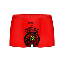 Трусы-боксеры мужские Тимур: сделано в СССР, цвет: 3D-принт