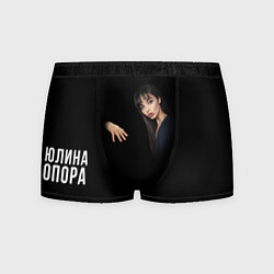 Трусы-боксеры мужские Юлина опора, цвет: 3D-принт