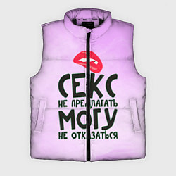 Мужской жилет Секс не предлагать, цвет: 3D-черный