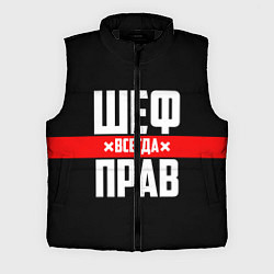 Мужской жилет Шеф всегда прав