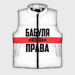 Мужской жилет Бабуля всегда права, цвет: 3D-черный