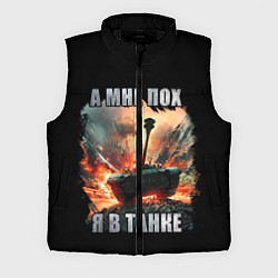 Мужской жилет Я В ТАНКЕ, цвет: 3D-черный