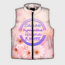 Мужской жилет Самая красивая Настя, цвет: 3D-светло-серый