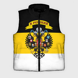 Мужской жилет Я Русский - Российская Империя, цвет: 3D-черный