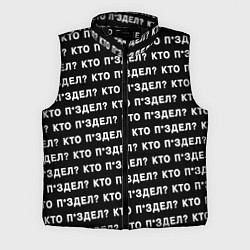 Мужской жилет Кто п здел, цвет: 3D-черный