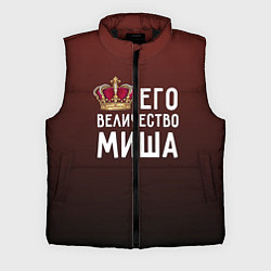 Мужской жилет Его величество Миша, цвет: 3D-черный