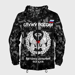 Ветровка с капюшоном мужская АВ: Служу России, цвет: 3D-черный