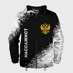 Ветровка с капюшоном мужская Массажист из России и герб РФ: надпись, символ, цвет: 3D-черный