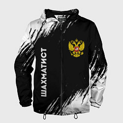 Ветровка с капюшоном мужская Шахматист из России и герб РФ вертикально, цвет: 3D-черный