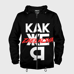 Ветровка с капюшоном мужская Zae***sya, цвет: 3D-черный