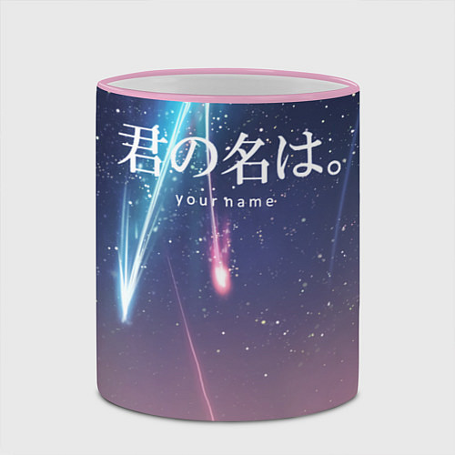 Кружка цветная Your Name / 3D-Розовый кант – фото 2