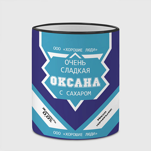 Кружка цветная Очень сладкая Оксана / 3D-Черный кант – фото 2