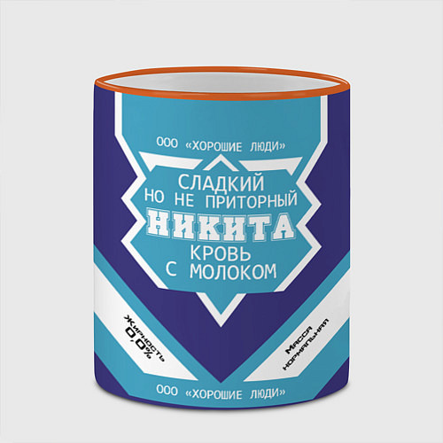 Кружка цветная Никита сладкий / 3D-Оранжевый кант – фото 2