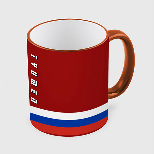 Кружка цветная Tyumen, Russia / 3D-Оранжевый кант – фото 1