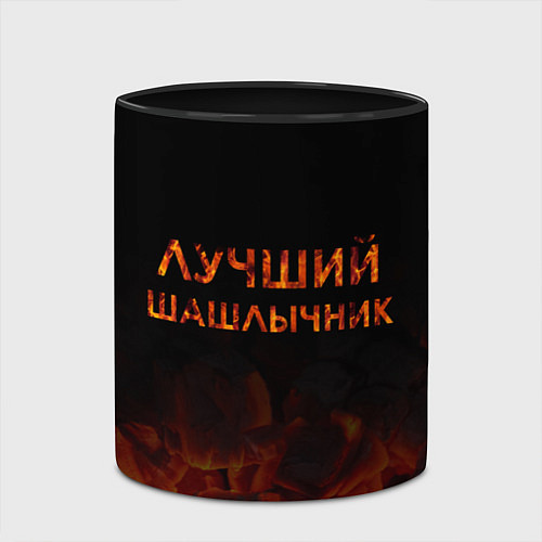 Кружка цветная Лучший шашлычник / 3D-Белый + черный – фото 2