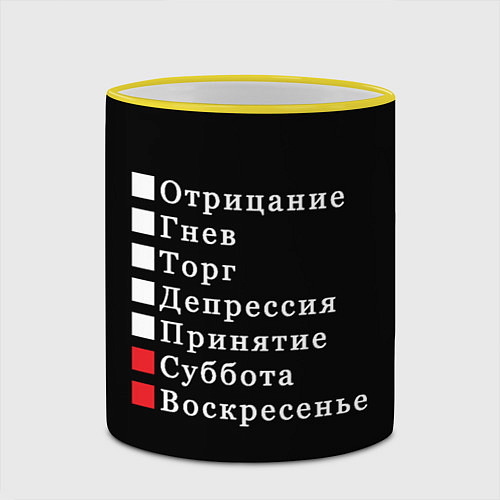 Кружка цветная Коротко о моей жизни / 3D-Желтый кант – фото 2