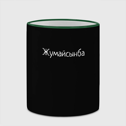 Кружка цветная Жумайсынба / 3D-Зеленый кант – фото 2