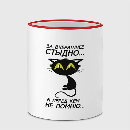 Кружка цветная За вчерашнее стыдно / 3D-Красный кант – фото 2