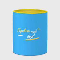 Кружка 3D Привет, мой друг!, цвет: 3D-белый + желтый — фото 2