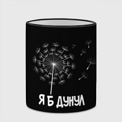 Кружка 3D Я Б ДУНУЛ, цвет: 3D-черный кант — фото 2
