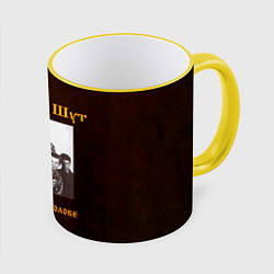 Кружка 3D Король и Шут Камнем по голове, цвет: 3D-желтый кант