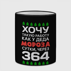 Кружка 3D Хочу такую работу как у Деда Мороза сутки, через 3, цвет: 3D-черный кант — фото 2