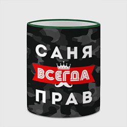 Кружка 3D Саня Александр всегда прав, цвет: 3D-зеленый кант — фото 2