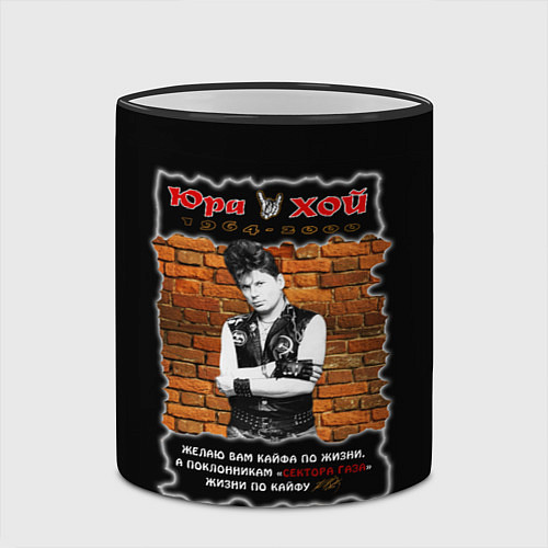 Кружка цветная Юра Хой - Сектор Газа / 3D-Черный кант – фото 2