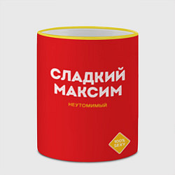 Кружка 3D СЛАДКИЙ МАКСИМ, цвет: 3D-желтый кант — фото 2