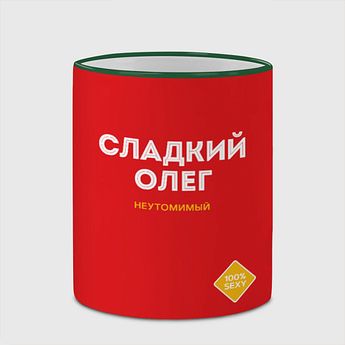 Кружка цветная СЛАДКИЙ ОЛЕГ / 3D-Зеленый кант – фото 2