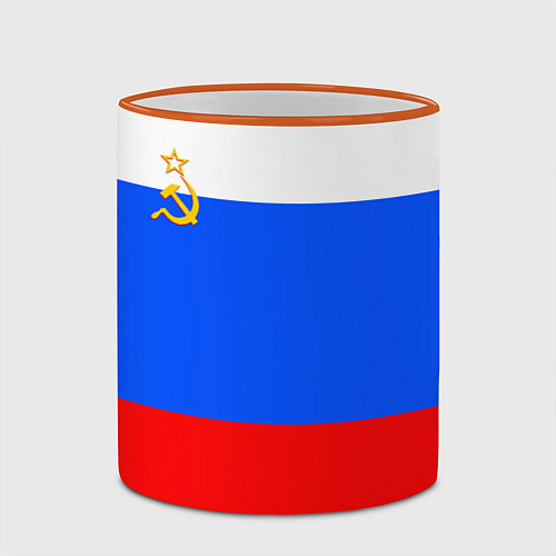 Кружка цветная Флаг России с серпом и молотом / 3D-Оранжевый кант – фото 2