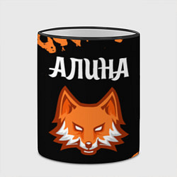 Кружка 3D Алина ЛИСА Краска, цвет: 3D-черный кант — фото 2