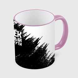 Кружка 3D Санек ах*енный как ни крути, цвет: 3D-розовый кант