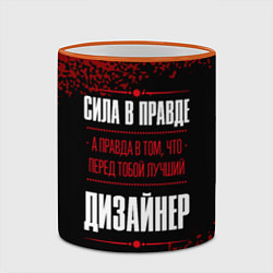 Кружка 3D Надпись: сила в правде, а правда в том, что перед, цвет: 3D-оранжевый кант — фото 2