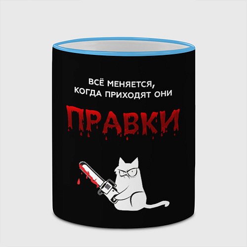 Кружка цветная Вездесущие правки / 3D-Небесно-голубой кант – фото 2