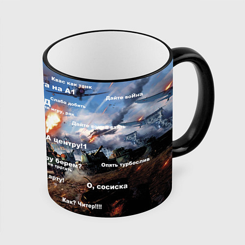 Кружка цветная Сленг геймера танкиста / 3D-Черный кант – фото 1