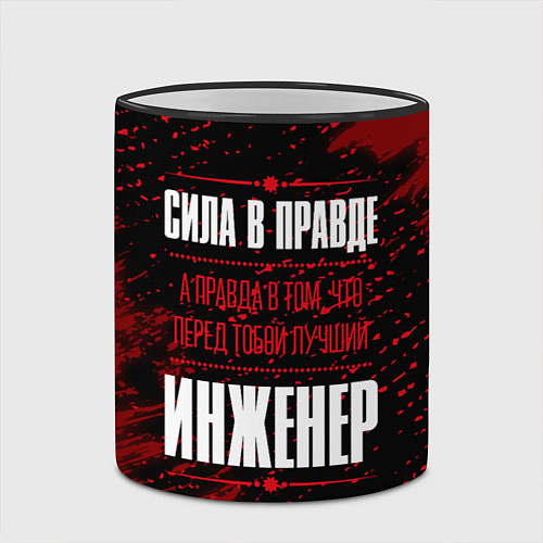 Кружка цветная Надпись: сила в правде, а правда в том, что перед / 3D-Черный кант – фото 2
