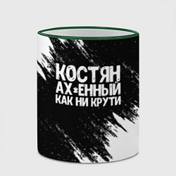 Кружка 3D Костян офигенный как ни крути, цвет: 3D-зеленый кант — фото 2