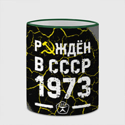 Кружка 3D Рождён в СССР в 1973 году на темном фоне, цвет: 3D-зеленый кант — фото 2