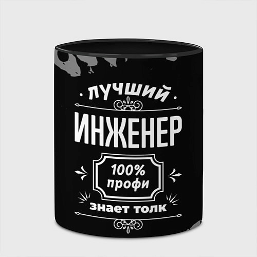 Кружка цветная Лучший инженер - 100% профи на тёмном фоне / 3D-Белый + черный – фото 2