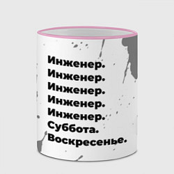 Кружка 3D Инженер суббота воскресенье на светлом фоне, цвет: 3D-розовый кант — фото 2
