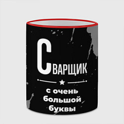 Кружка 3D Сварщик с очень большой буквы на темном фоне, цвет: 3D-красный кант — фото 2
